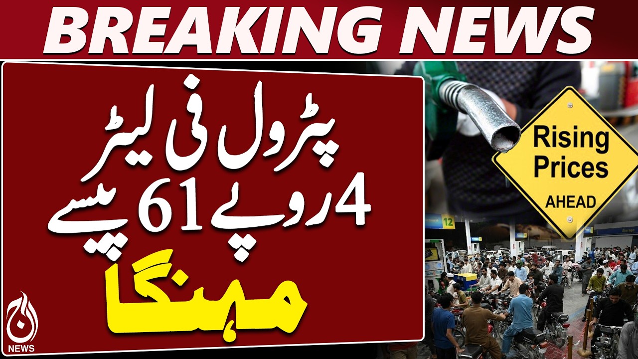 Petrol Price Hike | Petrol Rs 393.75 Per Liter | Diesel Price Cut | Pakistan Fuel Prices | Aaj News
