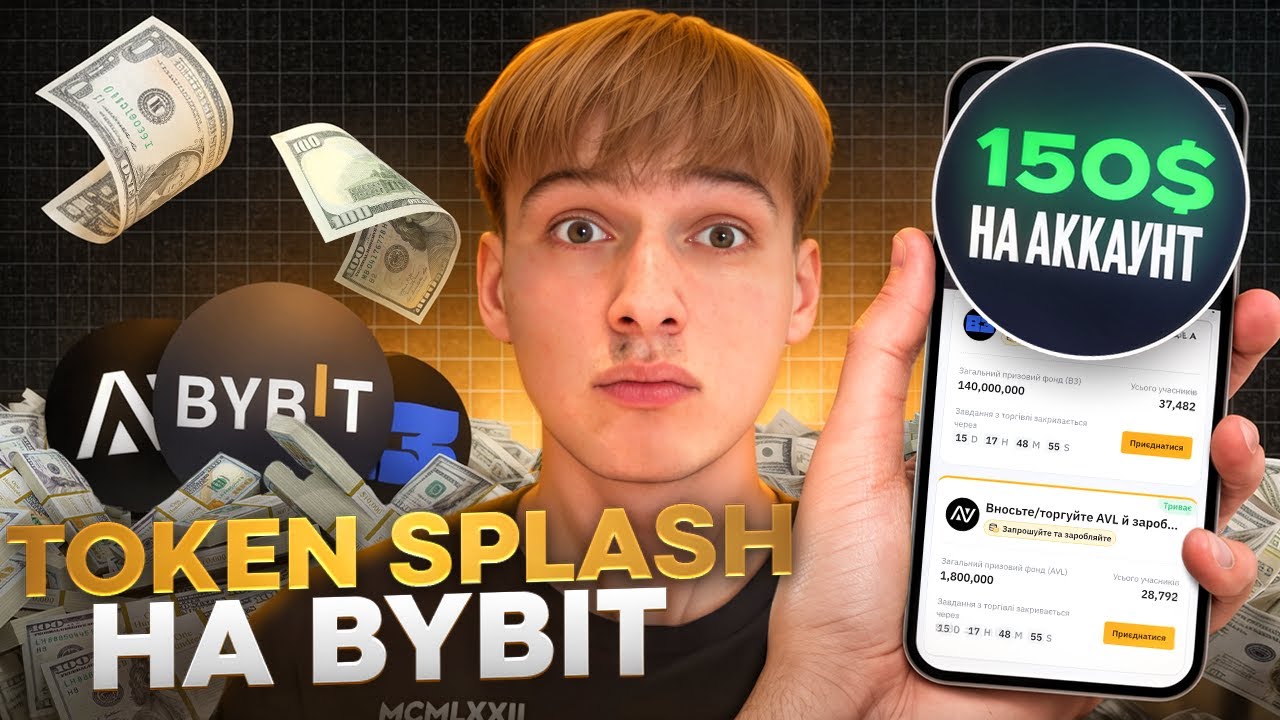 НОВИЙ TOKEN SPLASH НА BYBIT/ ЯК ВЗЯТИ УЧАСТЬ?/ 150$ НА 1 АКАУНТ/ АБУЗ/ КРИПТОВАЛЮТА/ ГАЙД