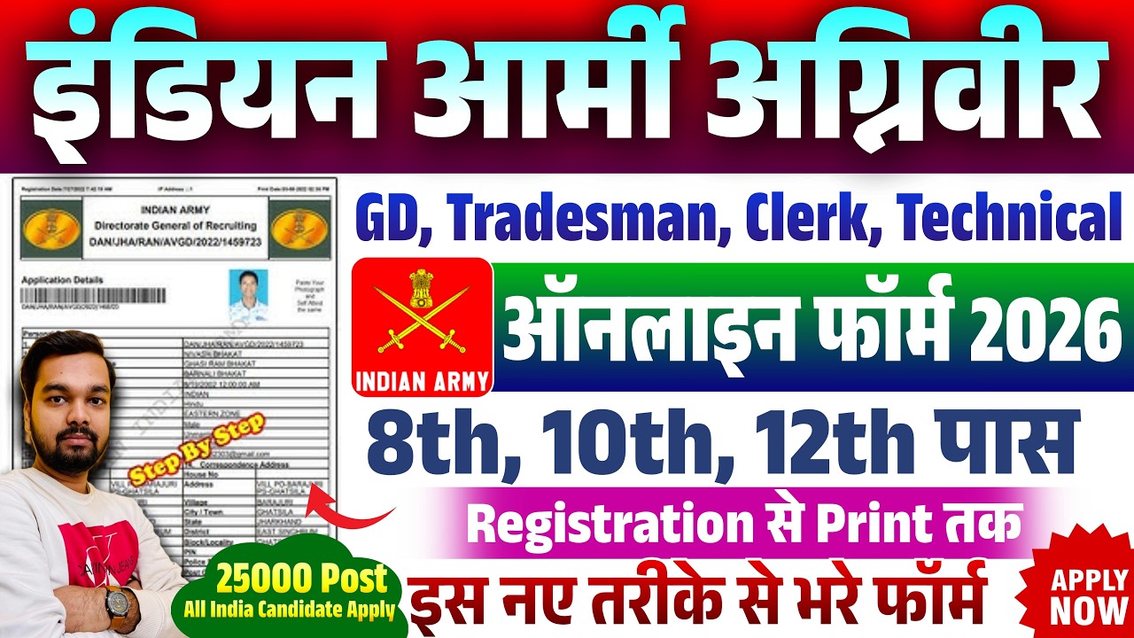 Indian Army Agniveer Form Fill Up 2026 | How to fill Army Agniveer Rally Online Form 2026