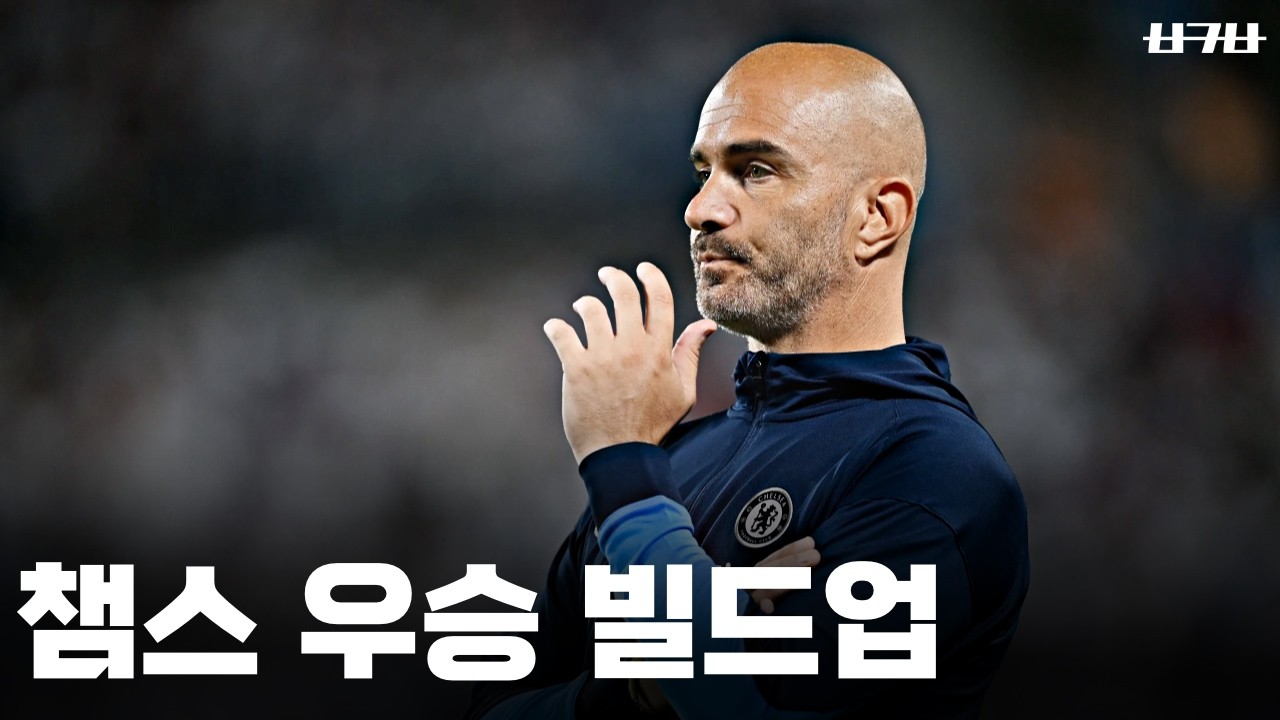 첼시가 마레스카 감독을 경질한 진짜 이유