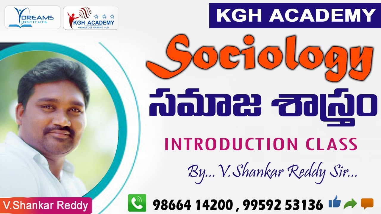 Sociology   సమాజ శాస్త్రం -Introduction Class By..V.Shankar Reddy Sir/Dreams Institute / KGH ACADEMY