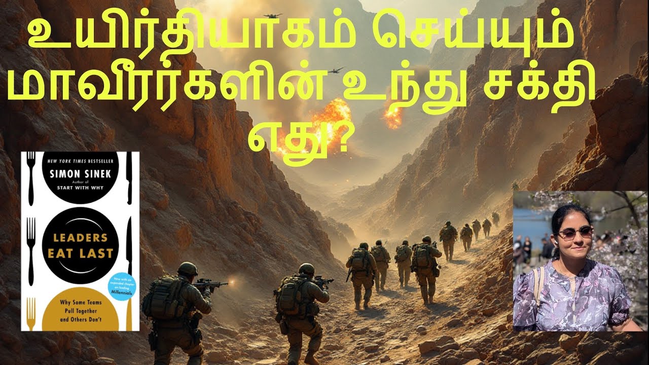 Leaders eat last | Leadership | Tamil audio book