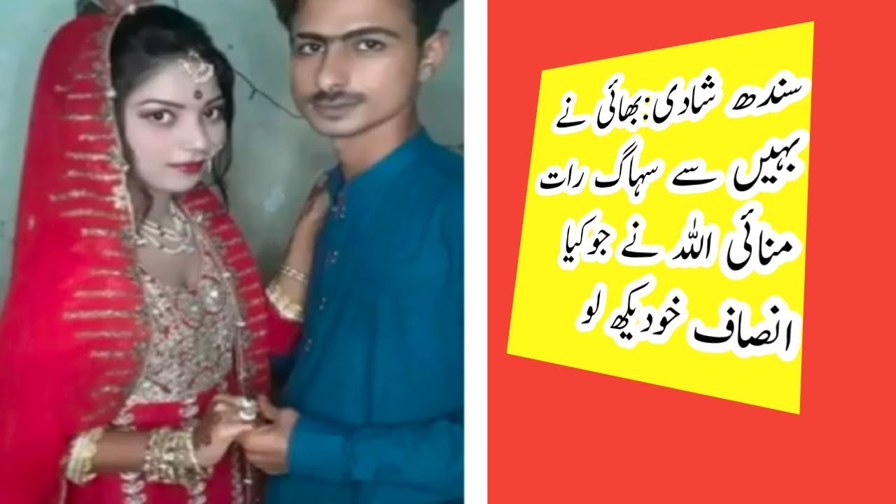 Pakistan:sindh dolat pur  brother and sister marriage