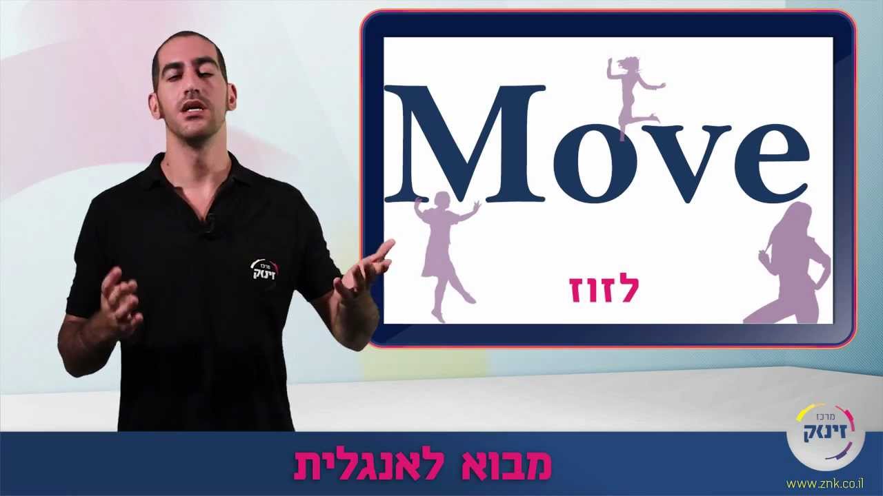 פרק אנגלית - מבוא לאנגלית - תרגול פסיכומטרי - מרכז זינוק