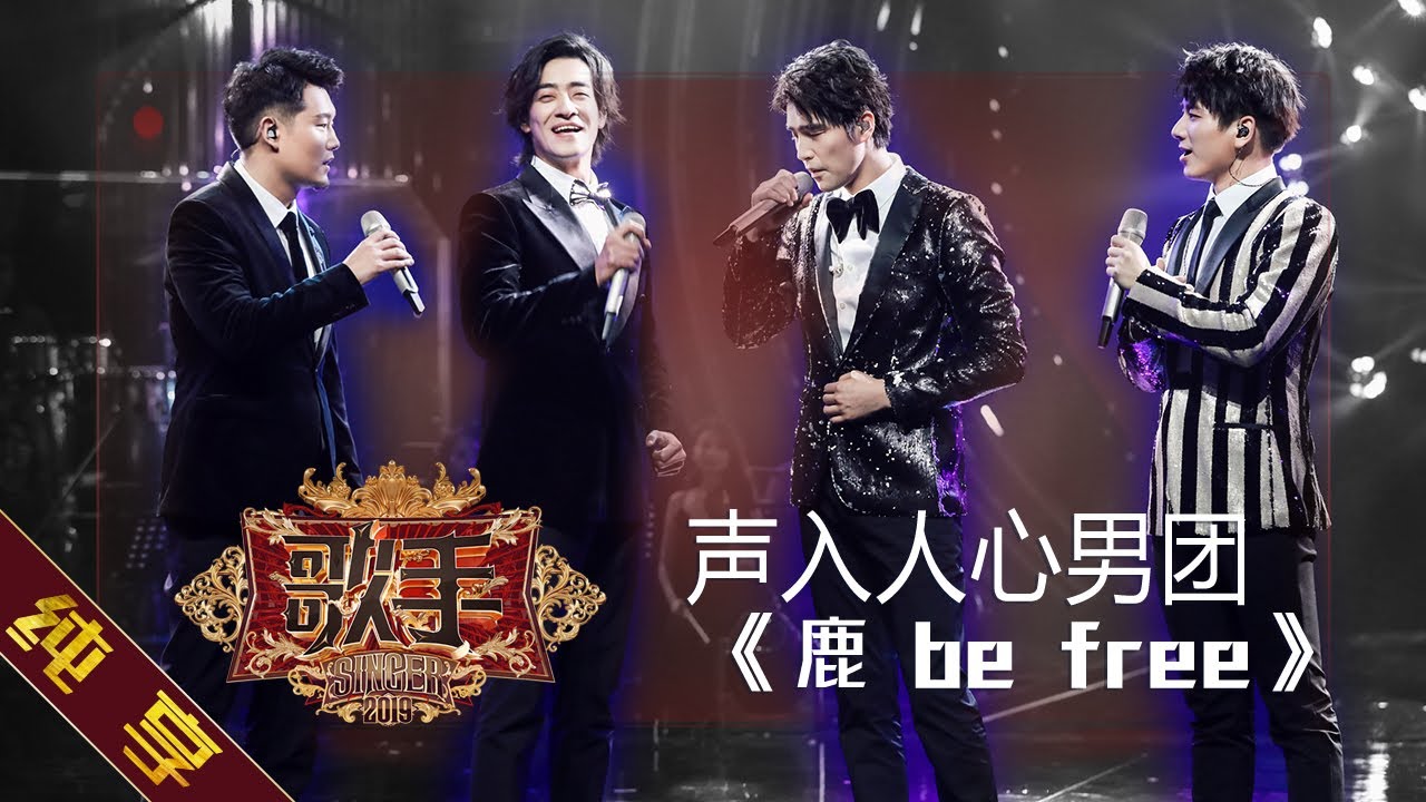 【纯享】#声入人心男团 演绎《鹿 be free》：音符里的自由图腾，诠释用歌声奔跑的灵魂牧歌 | 歌手2019 第6期 | Singer2019 EP06 | MangoTV