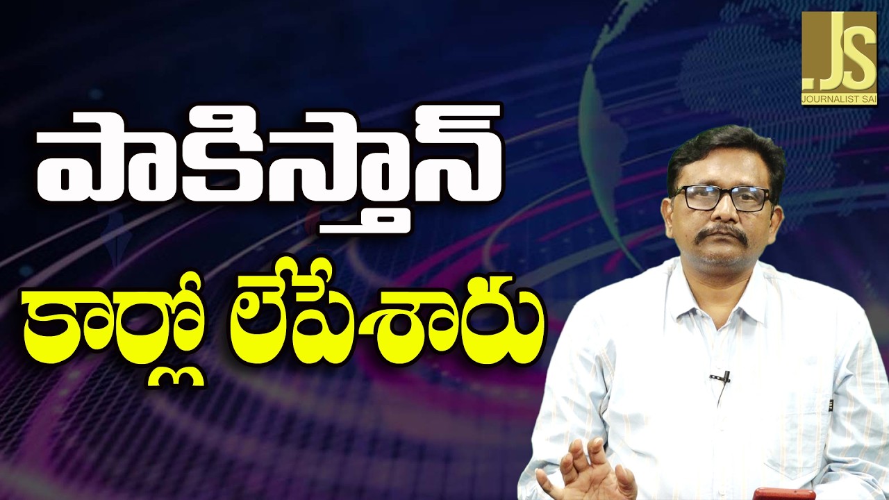 Pak Big Loss — పాకిస్తాన్ కార్లో లేపేశారు