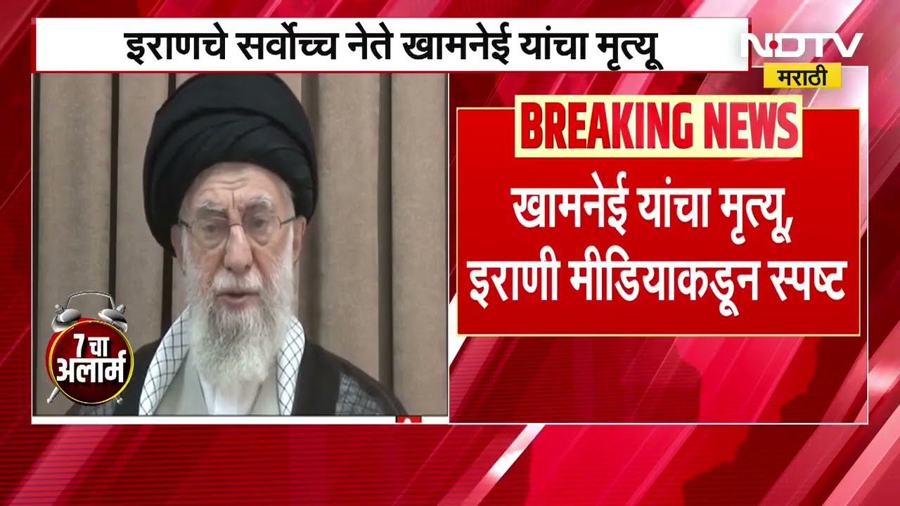 Israel vs Iran War Ali Khamenei Death | इराणचे सर्वोच्च नेते खामनेई यांचा मृत्यू- इराणी मीडिया