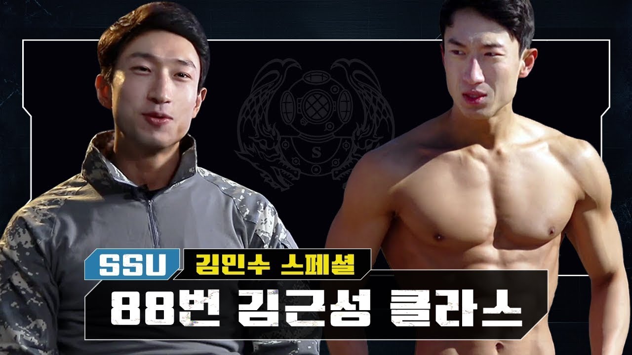 [#강철부대 SSU 김민수 스페셜] 우리가 몰랐던 88번 김근성의 클라스 | 강철부대 8회 KANGCHEOL EP.8
