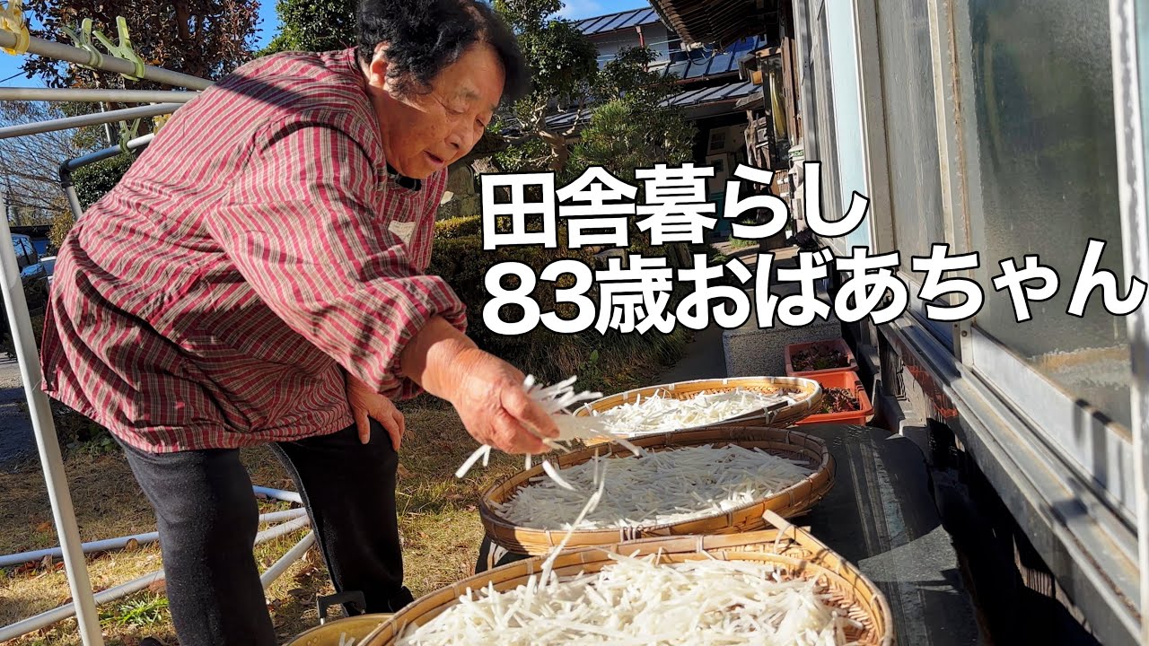 【密着】切り干し大根を作ったり、ハウスの雪対策をする83歳田舎暮らしのおばあちゃんの日常