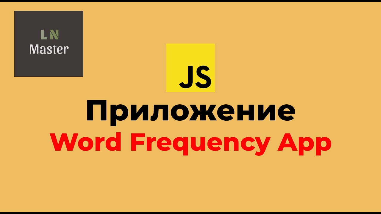 JS-приложения: 🔥 Word Frequency App (Подсчет слов в тексте) Chart.js 🔥