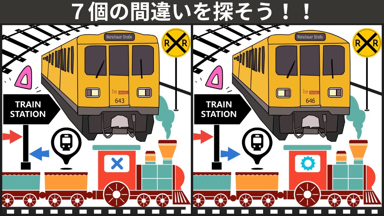 【大人の間違い探し】頭をフル回転。ボケ防止に。60歳70歳80歳。シニア向け。認知機能向上・記憶力アップにつながる間違い探しクイズ。脳トレ体操。🚃電車🚃のイラスト編。【777を目指せ】　＃64