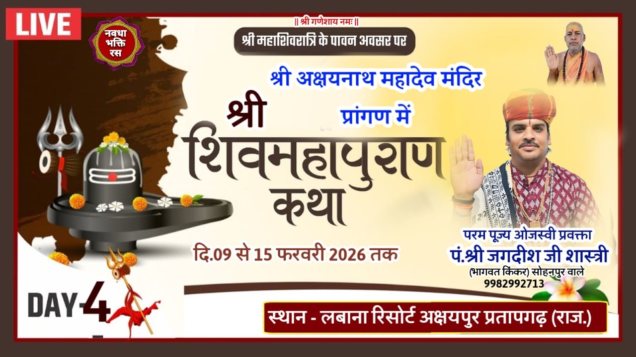 Live Day-4 || श्री शिव महापुराण कथा || पं.जगदीश जी शास्त्री || स्थान अक्षयपुर प्रतापगढ़ (राज.)