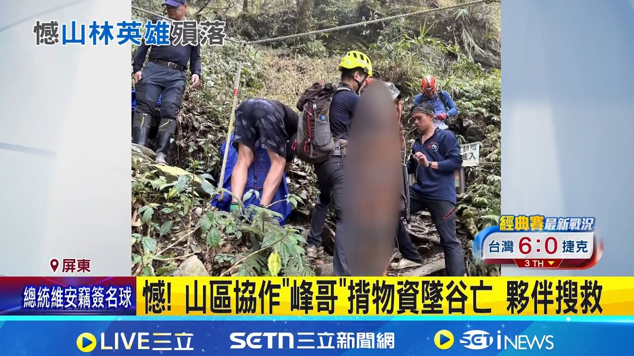 憾! 資深高山協作