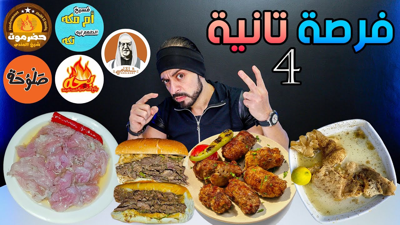 فرصة تانية لمطاعم مصر 🇪🇬 نوفمبر 2025 👌 يستاهلوها ؟! 🤔