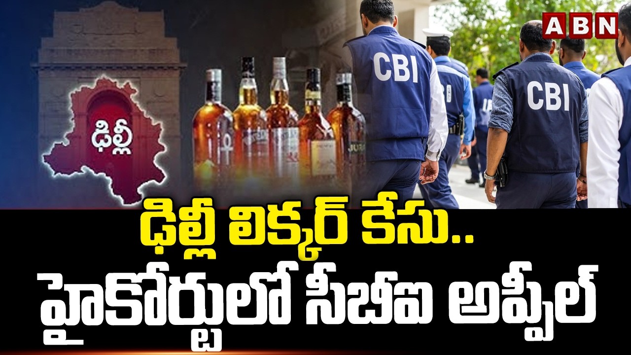 ఢిల్లీ లిక్కర్‌ కేసు.. హైకోర్టులో సీబీఐ అప్పీల్‌ | CBI To Move Delhi High Court Against Kejriwal
