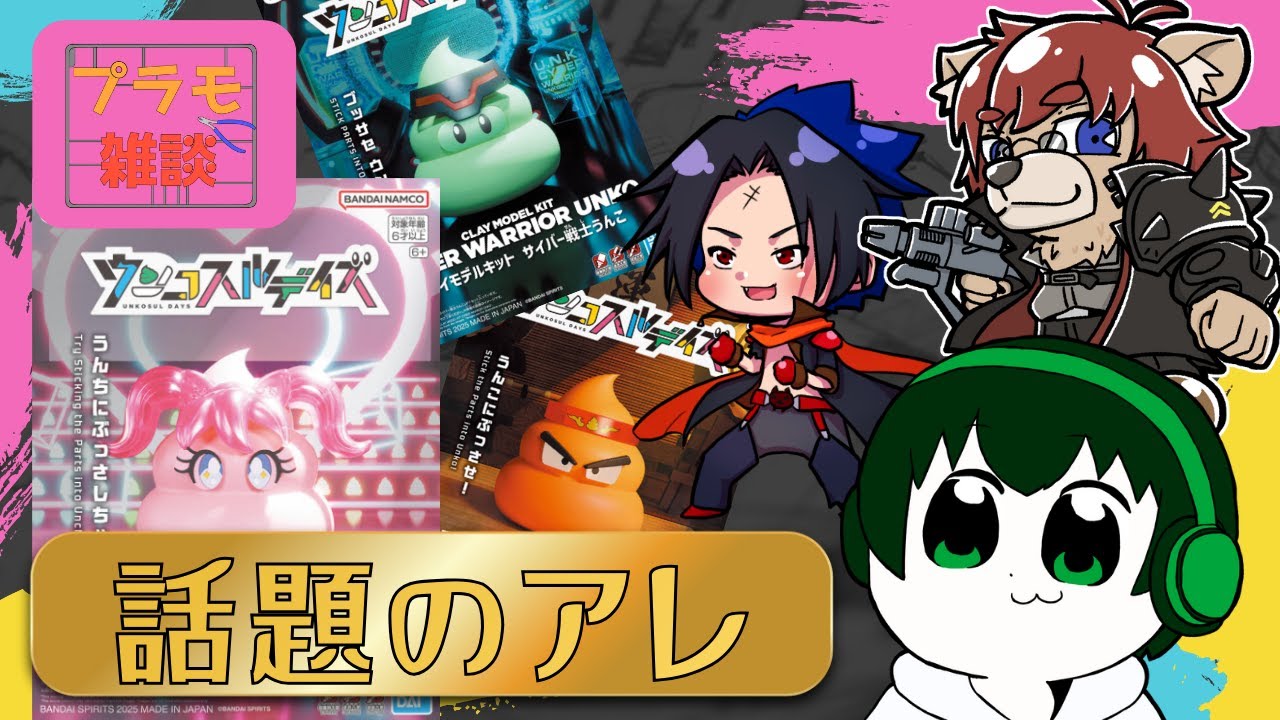 【雑談】今だけ！？噂のあれを作ります！【ウンコスルデイズ】