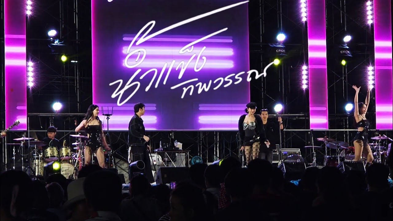 เก็บตกบรรยากาศงานกาชาดจังหวัดระยอง#น้ำแข็งทิพวรรณ 