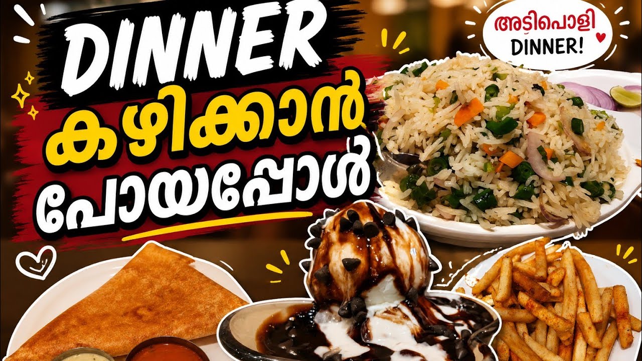 Dinner കഴിക്കാൻ പുറത്ത് പോയപ്പോൾ  @sanam86