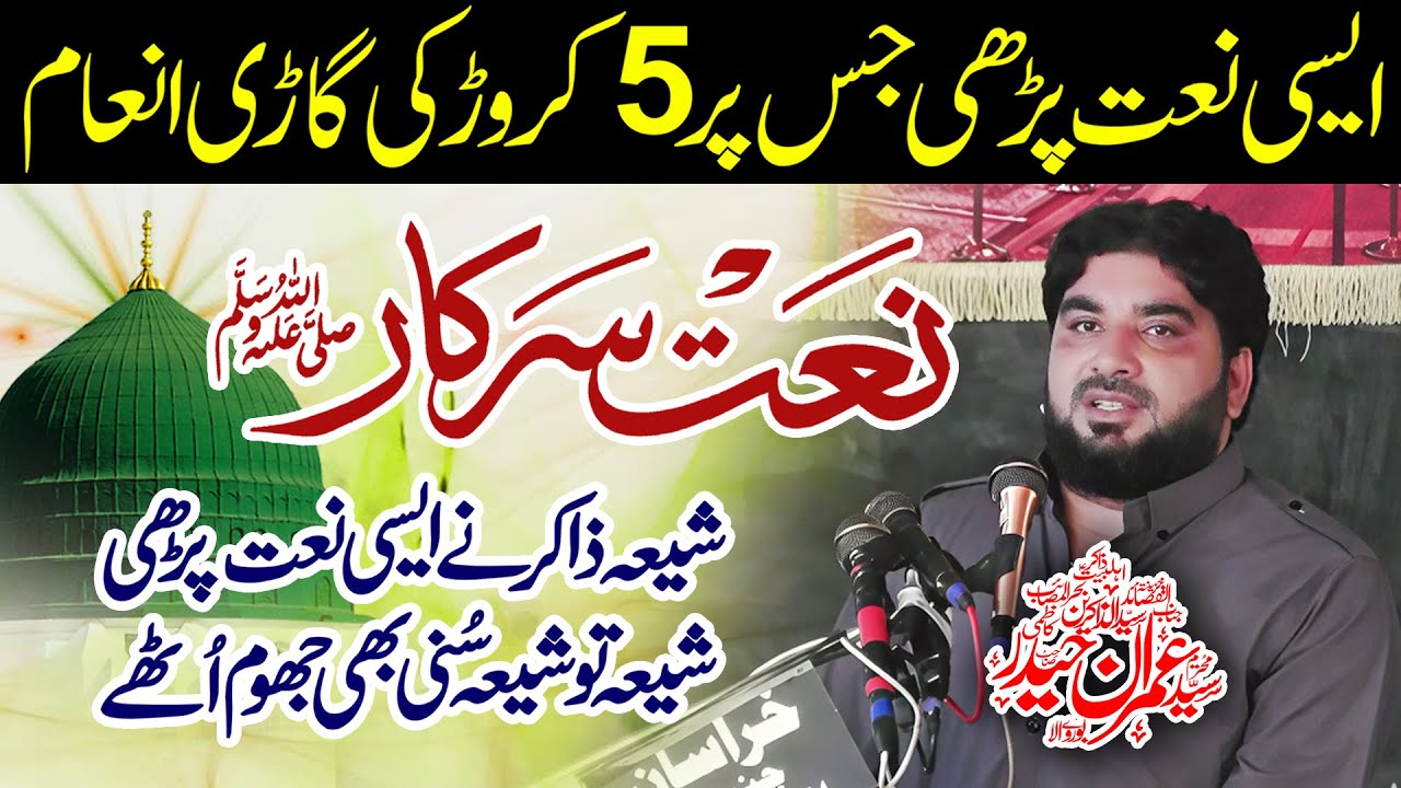 17 Rabi uL AwaL 2025 New Naats 2025 | Zakir Imran Haider Kazmi | Jashane Eid Milad un Nabi (saw)