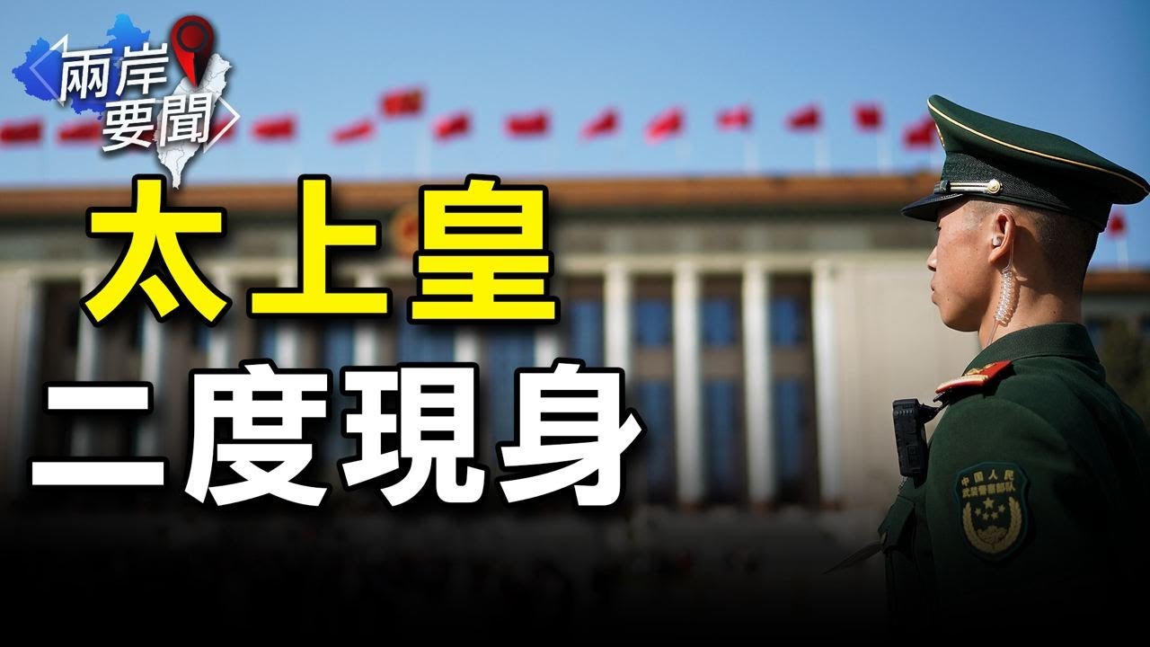 毛澤東親隨發文 中共權鬥最愛這招！ 專家解讀「太上皇」三大可能【希望之聲-兩岸要聞-2021/10/18】