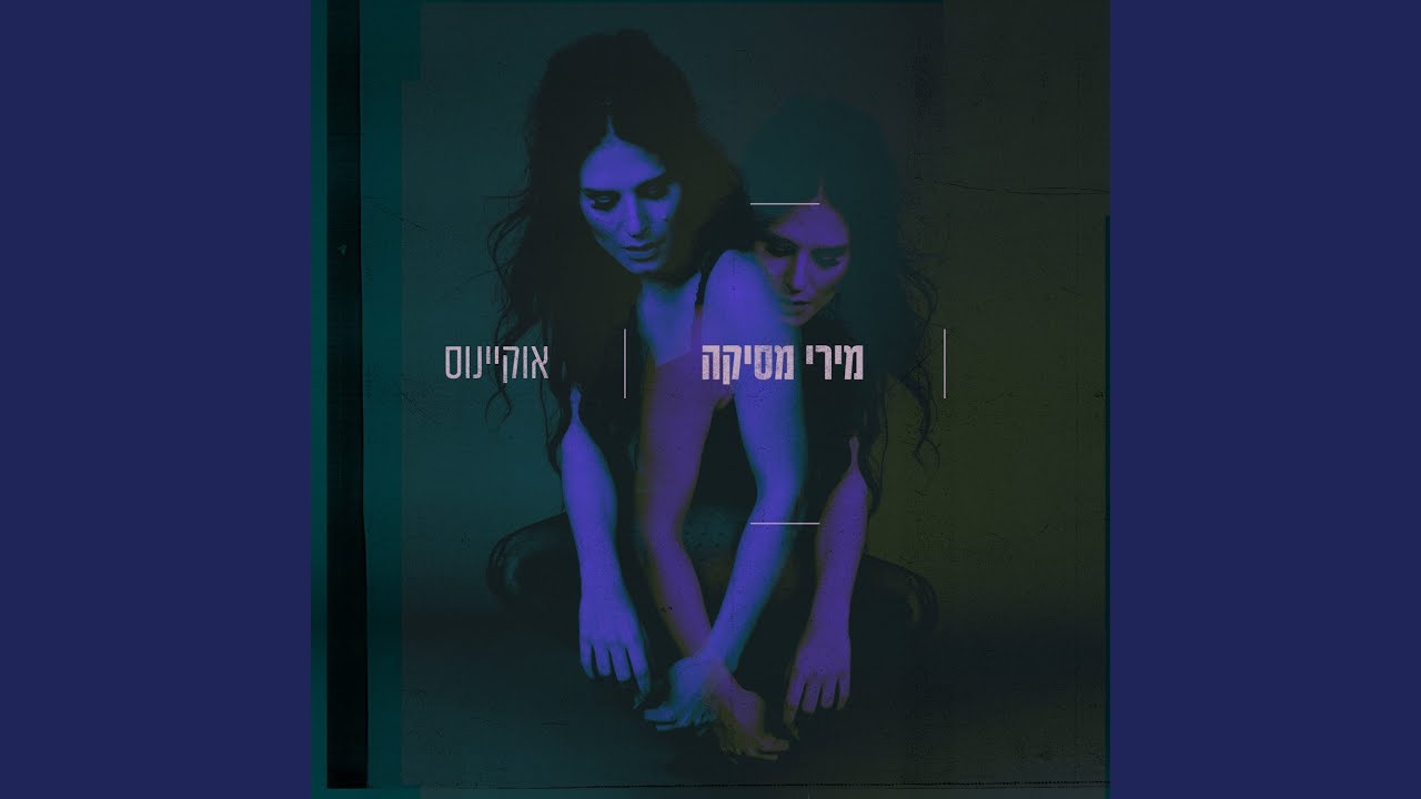 יש לך אותך