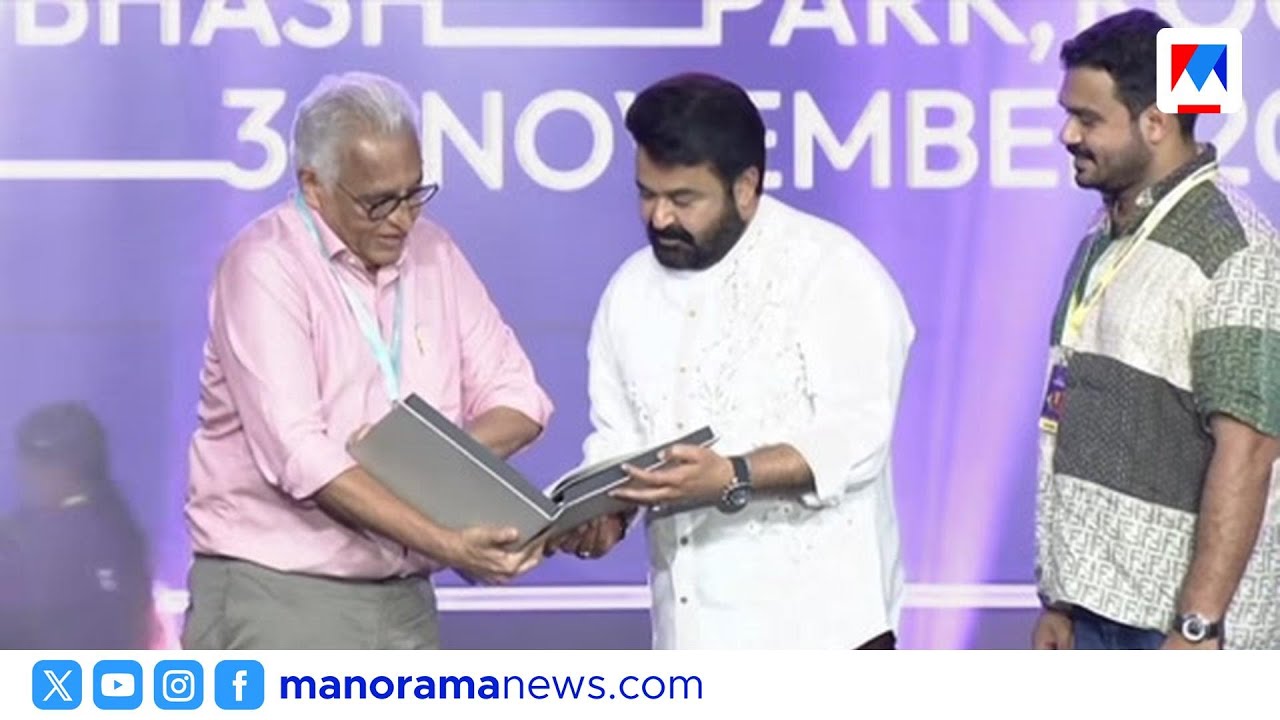 മലയാളത്തിന്&zwj;റെ മോഹന്&zwj;ലാലിന് ഹോര്&zwj;ത്തൂസിന്&zwj;റെ ആദരം | Mohanlal | Hortus