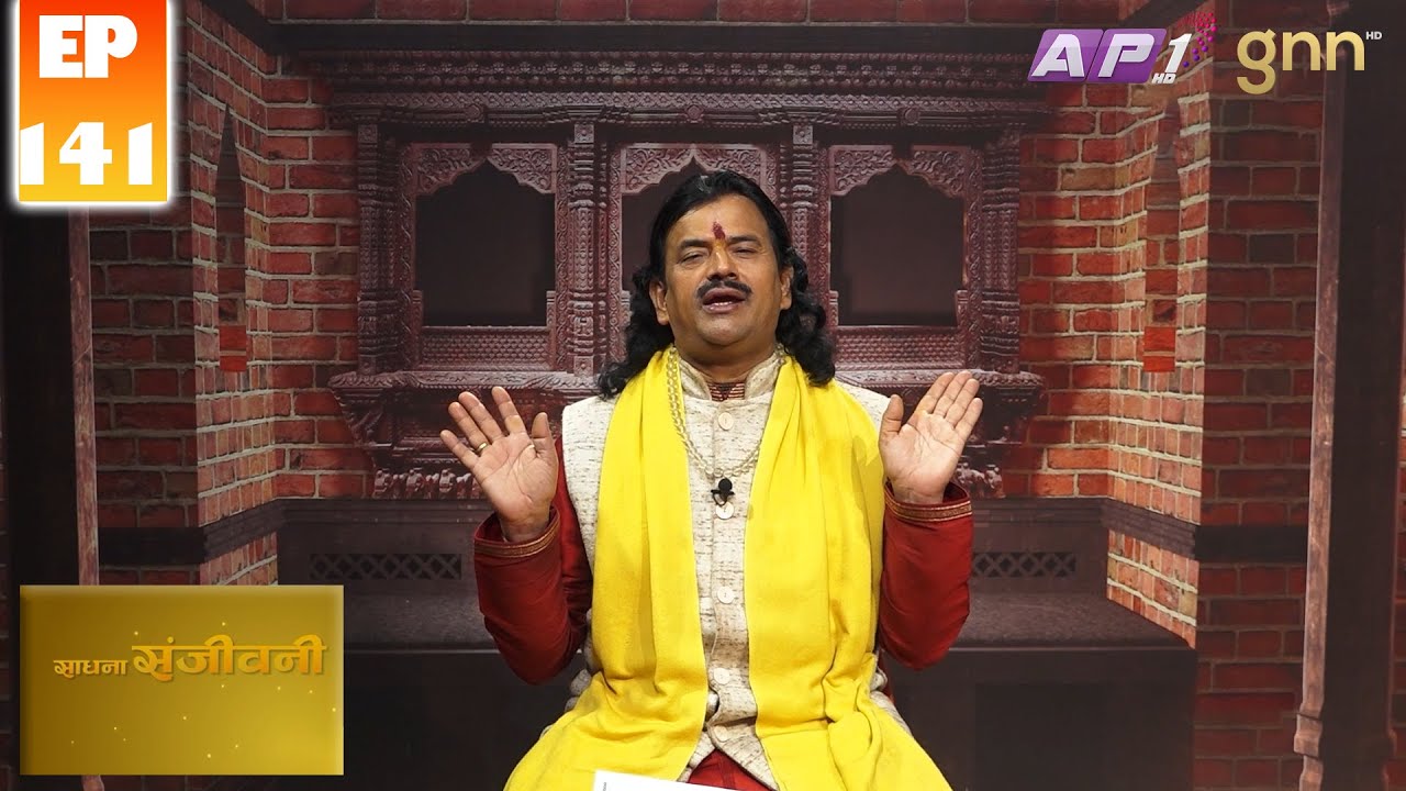 SADHANA SANJIVANI | EP 141 | KAMAL NAYANACHARYA | GNN HDTV | AP1HD TV
