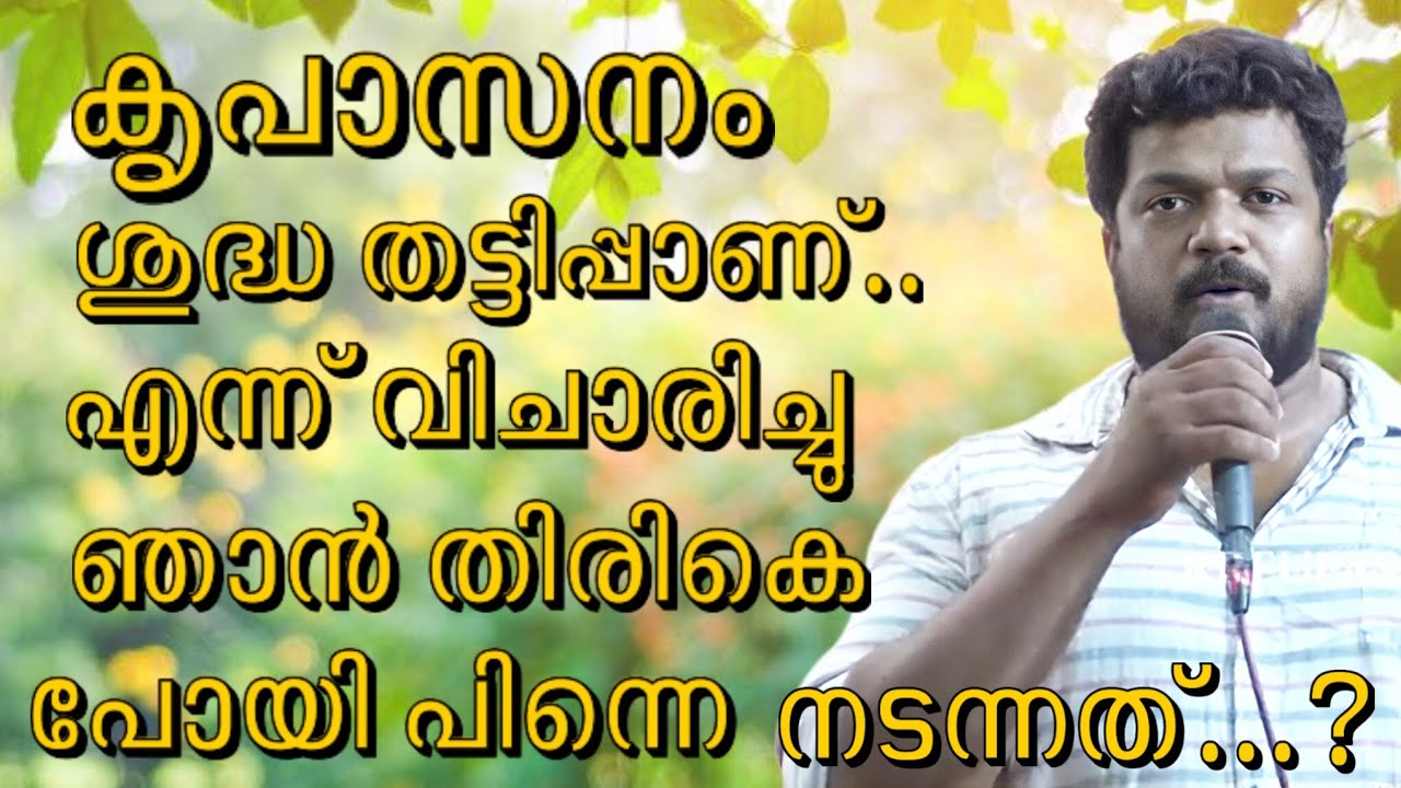 കൃപാസനം ശുദ്ധ തട്ടിപ്പ് ആണെന്ന് പറഞ്ഞ ഞാൻ ഇപ്പോൾ. #kreupasanam 