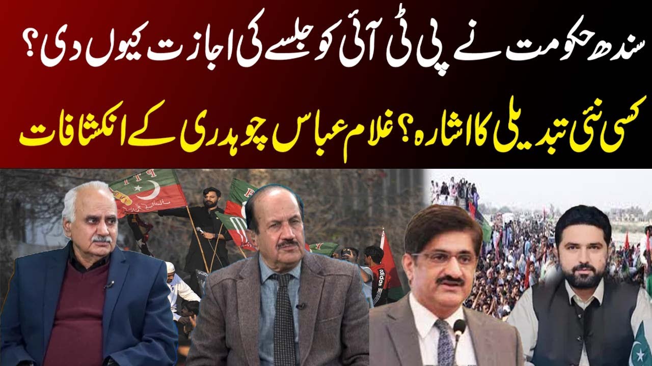 Why Did the Sindh Government Allow PTI&rsquo;s Rally? Signs of Political Change? | Tv Today