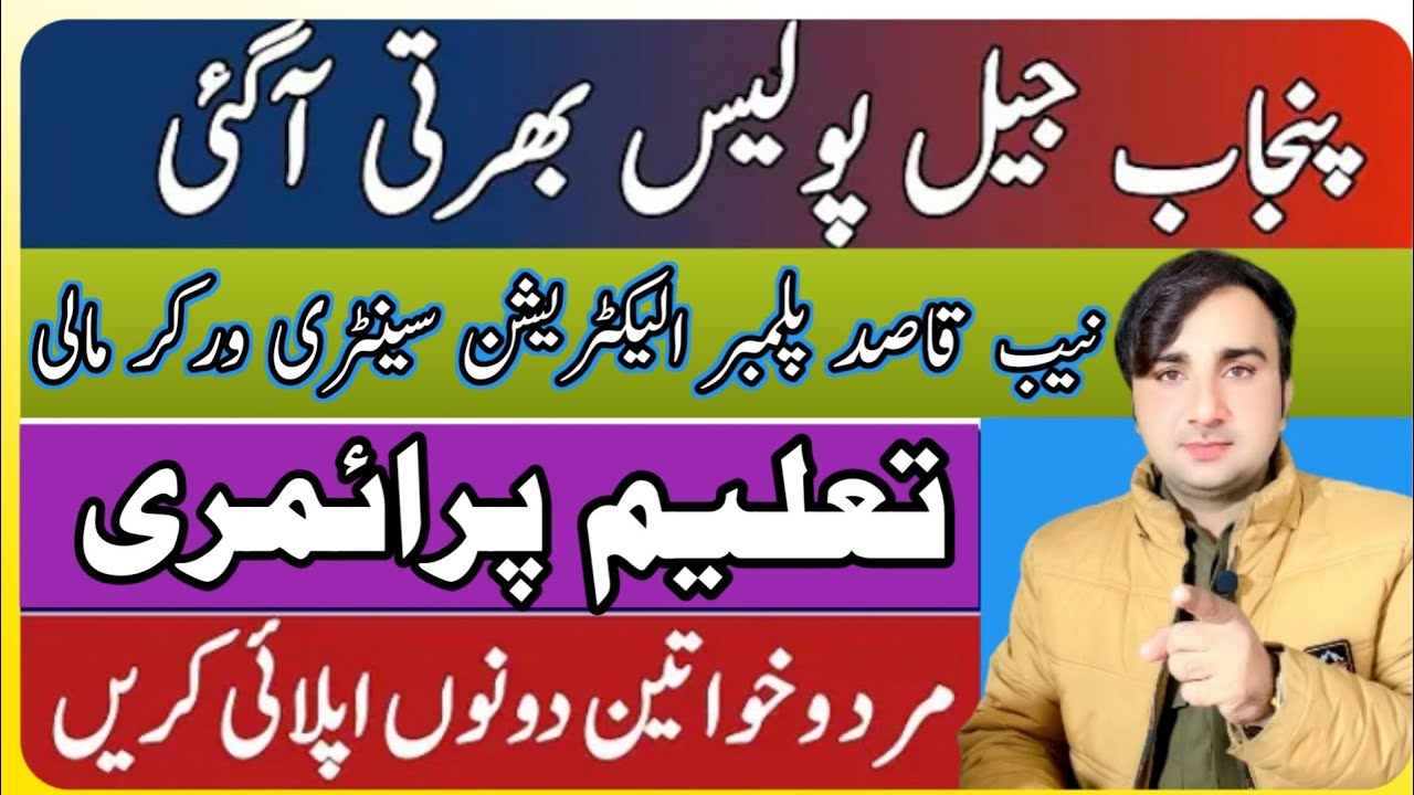Police Jail New Jobs | Jail Police Jobs 2026 | Jail Police Jobs Class Four | New Police Jobs 2026