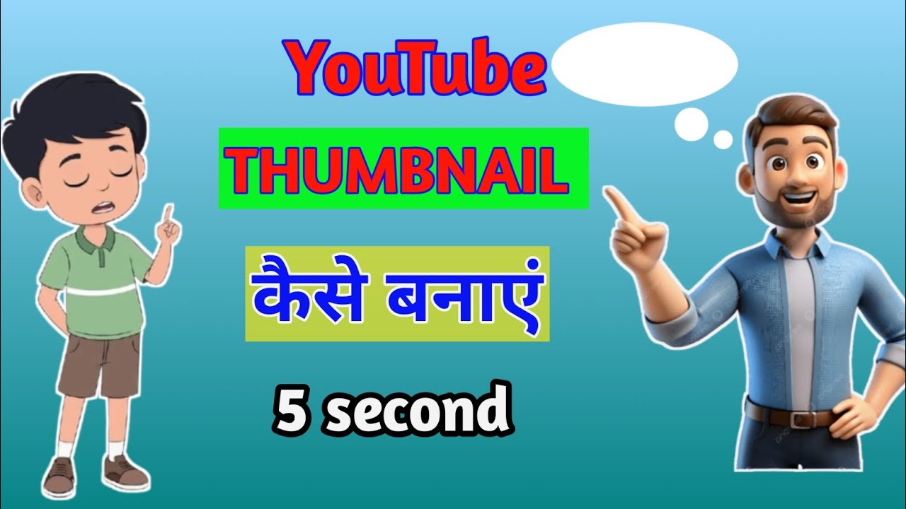 YouTube Thumbnail | Thumbnail कैसे बनाएं  | 5 second me Thumbnail कैसे बनाएं | tech tumbanil || 