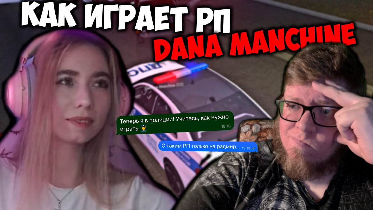 КАК ИГРАЕТ РП ДАНА МАНЧИНИ? | DANA MANCHINE MTA PROVINCE RP (#5)