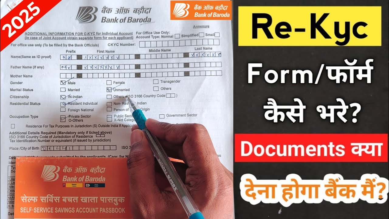 BOB का KYC फॉर्म कैसे भरे 2025 | How to fill kyc form of bank of baroda | bob kyc update form fillup