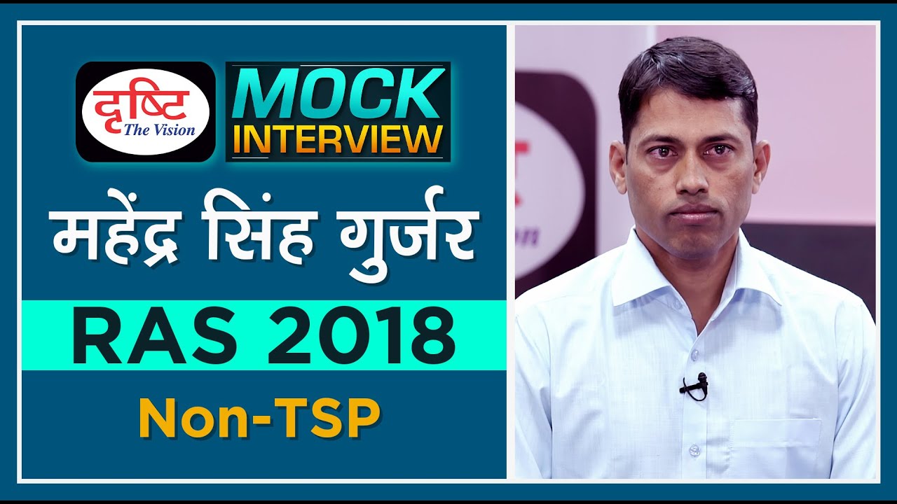 RAS Topper Mahendra Singh Gurjar : Mock Interview I Drishti PCS
