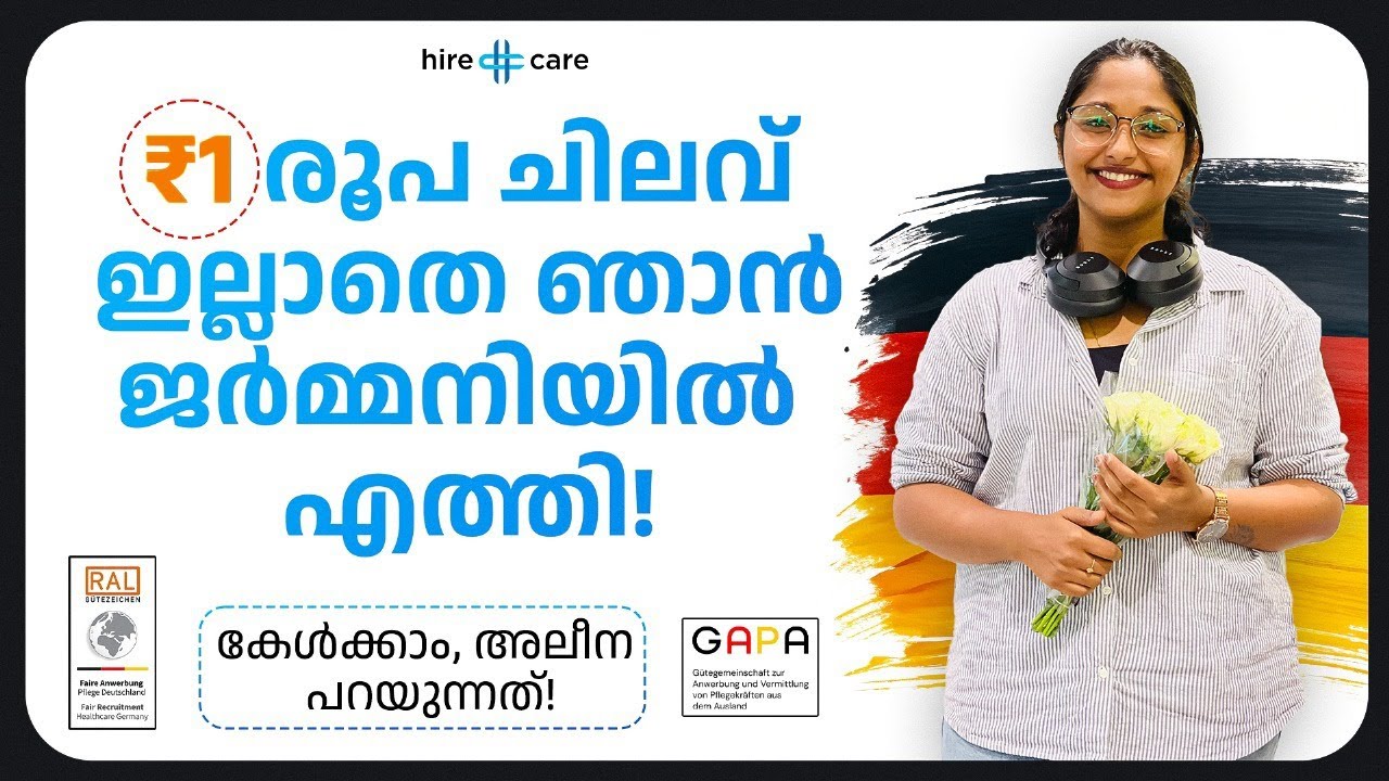 ഒരു രൂപ പോലും ചെലവില്ലാതെ ഞാൻ ജർമ്മനിയിൽ എത്തി!| Alina’s Experience with RAL Process & Hire and Care