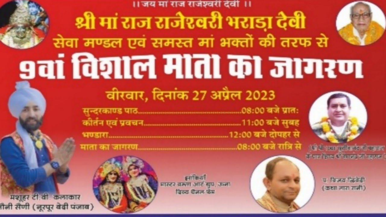 9 बां विशाल माता श्री माँ राज राजेश्वरी भराड़ा देवी जागरण || नोनी सैनी | Ransari Una H.P | #BRAHMGYAN