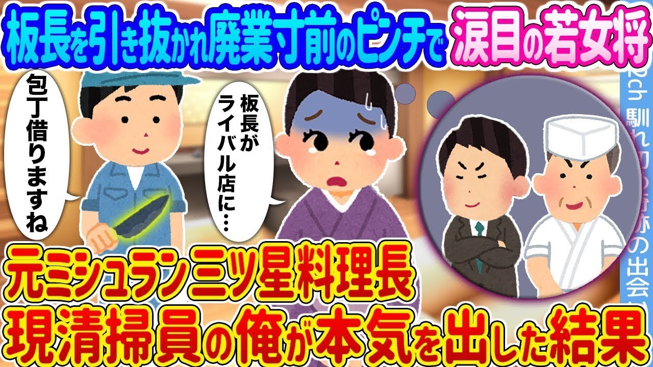 廃業寸前の旅館を救った元ミシュラン三ツ星料理長の奇跡の奮