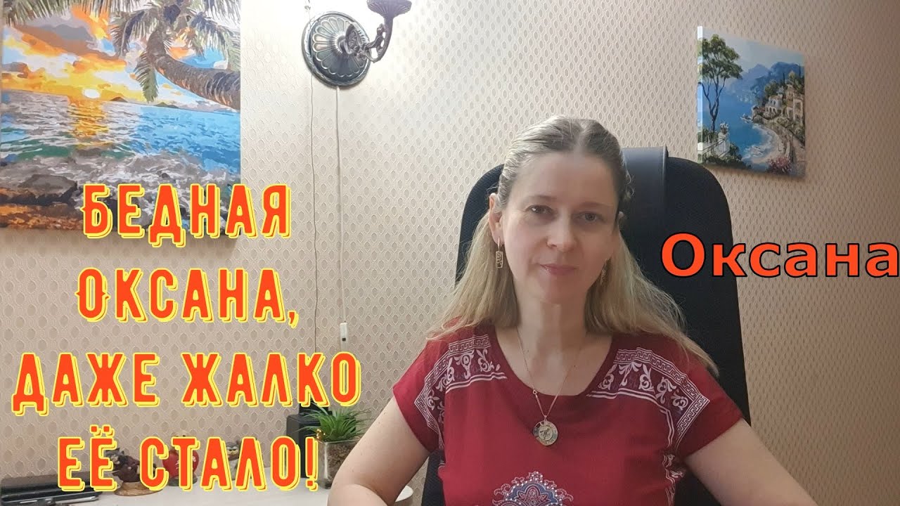 Бедная Оксана, даже жалко её стало! / Новый день / Лена LIFE / Обзор