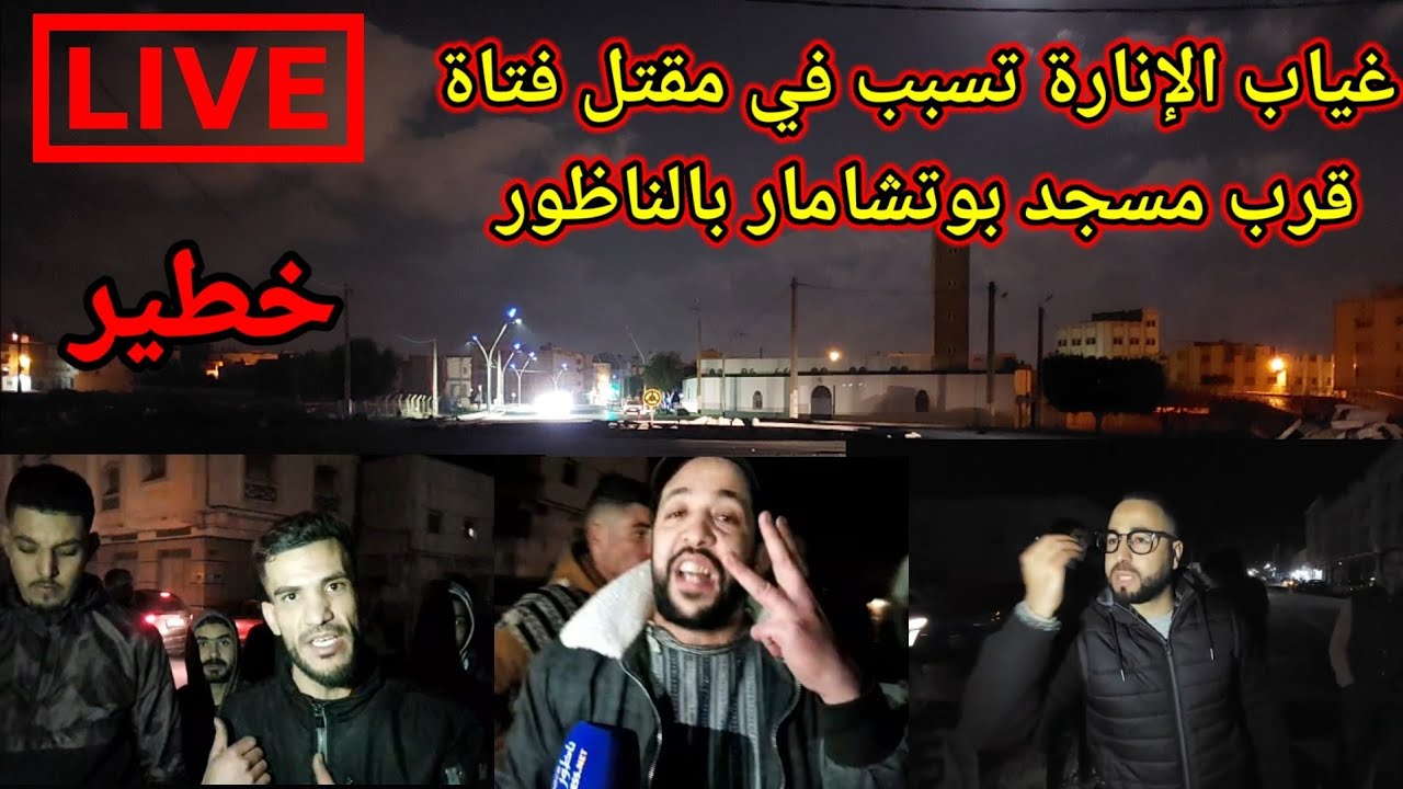 مباشر وقفة احتجاجية من قرب مسجد بوتشامار بالناظور