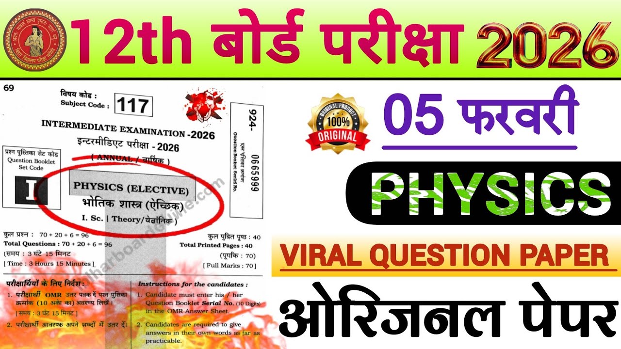 ओरिजनल पेपर हुआ वायरल | 5 February Class 12th Physics Bihar Board Exam 2026 | Physics Question Paper