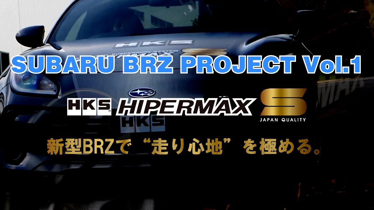 HKS BRZ PROJECT DEVELOPMENT VLOG Vol.1 