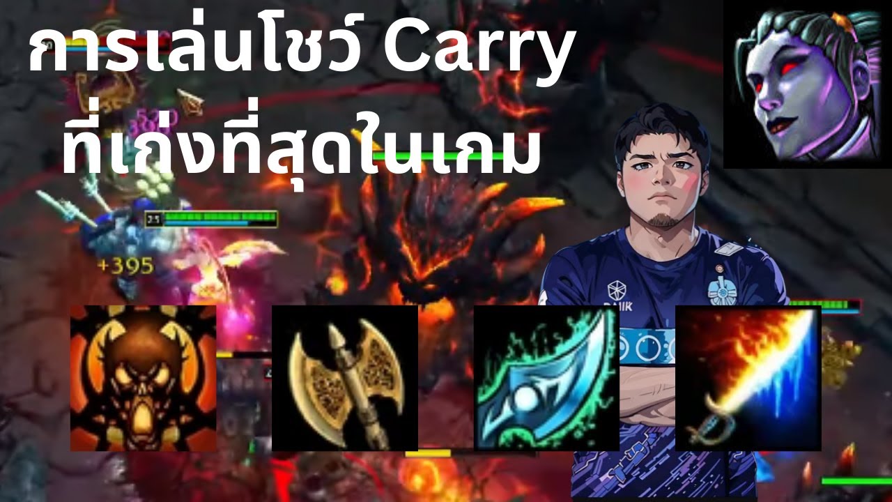 '5678 กับการเล่นโชว์ Carry ที่เก่งที่สุดในเกม EP.72 The Dark Lady