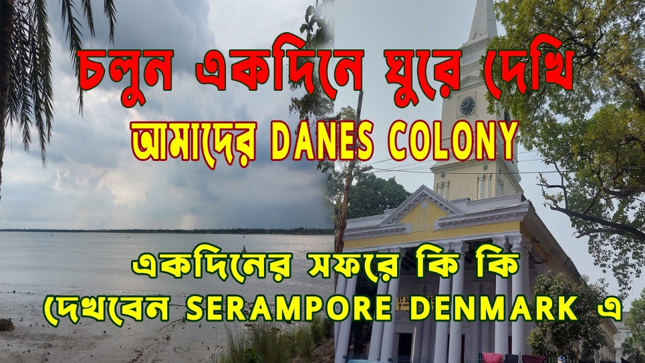 SERAMPORE HERITAGE TOUR|DENMARK TAVERN OF SERAMPORE|DANES LEGACY OF SERAMPORE#ONEDAYTRIP|#travel