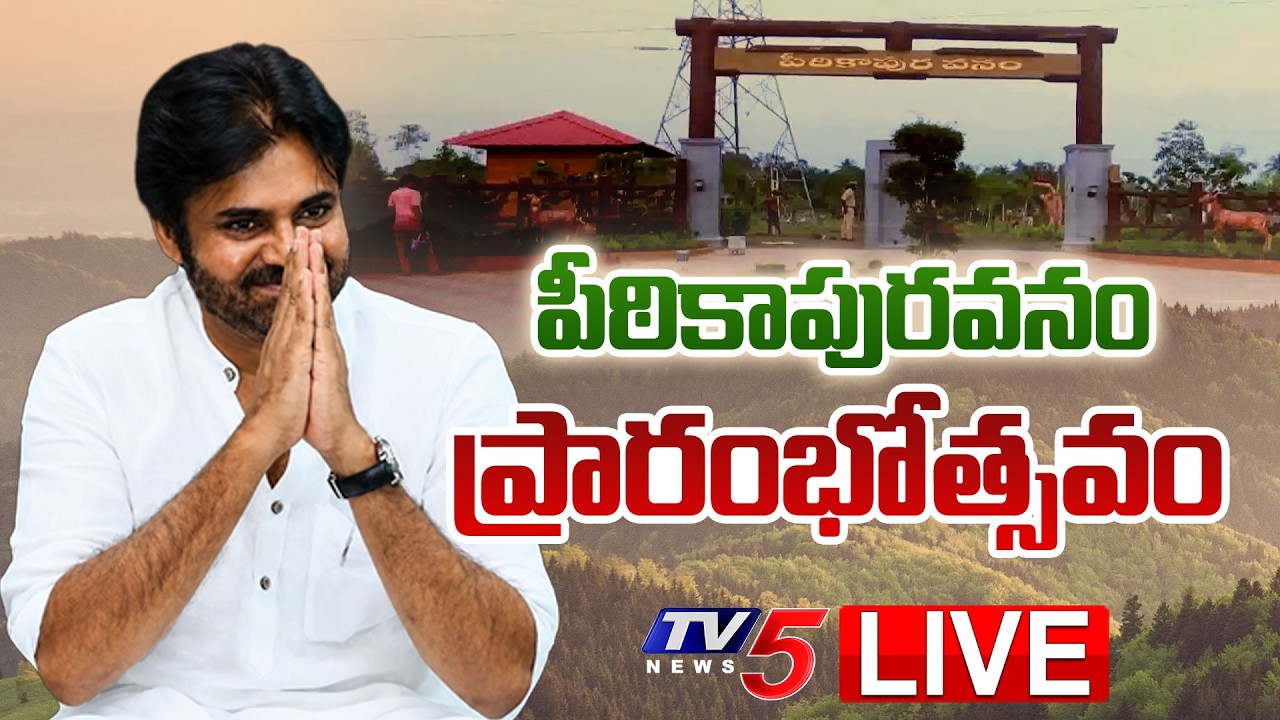 Dy CM Pawan Kalyan LIVE : Inauguration Of Peethika Puravanam Urban Forest In Pithapuram | TV5 News