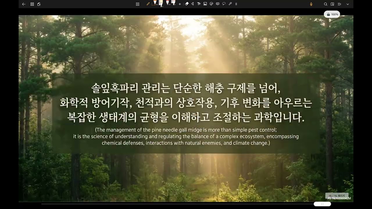 해-솔잎혹파리 생활사 및 방제 정보