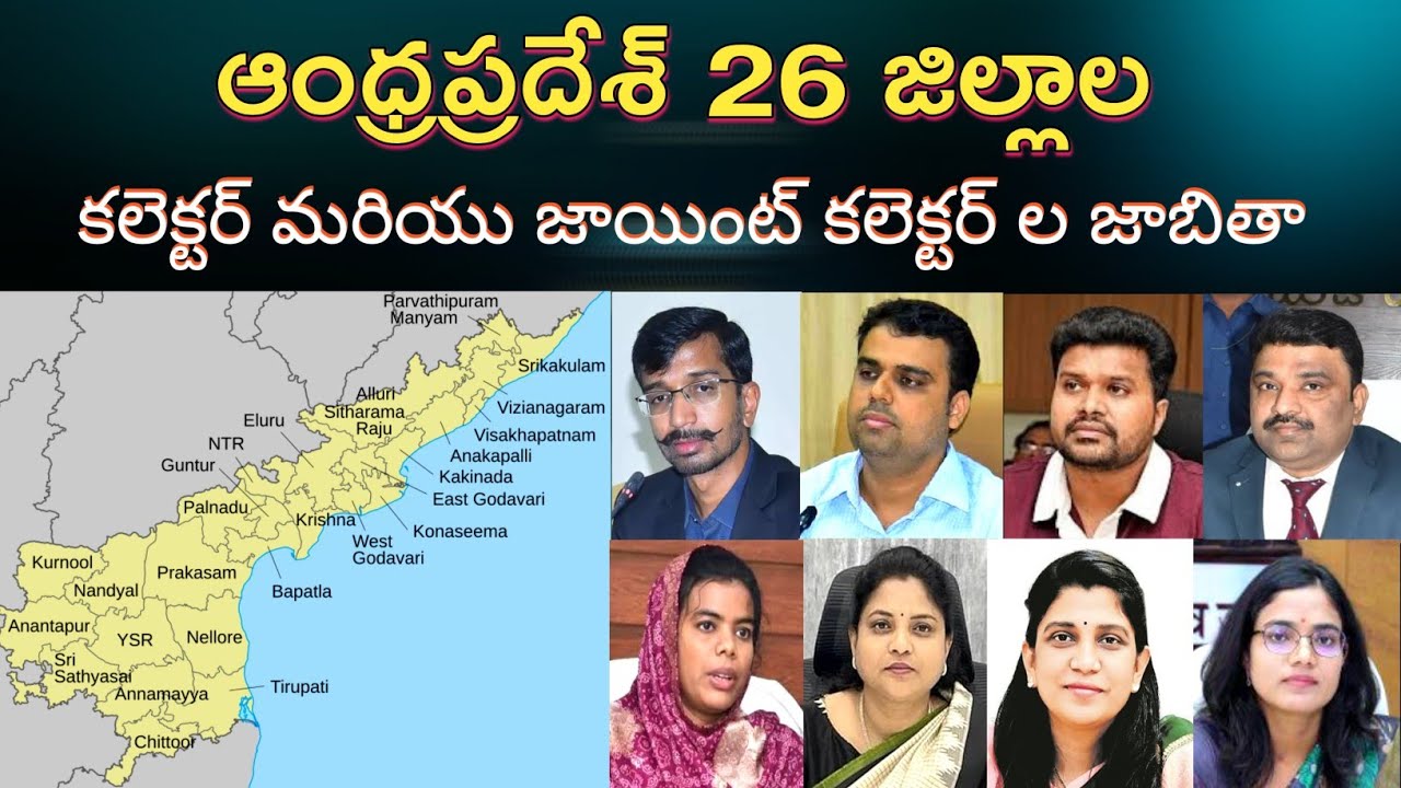 Collector of 26 districts of Andhra Pradesh #collector #india #gk