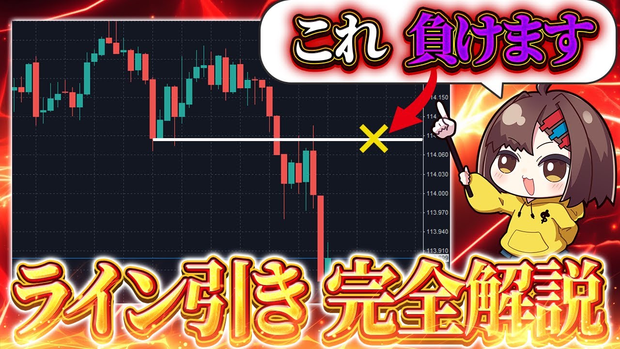 【🔰完全版】この動画だけでマスターできるライン引き完全解説