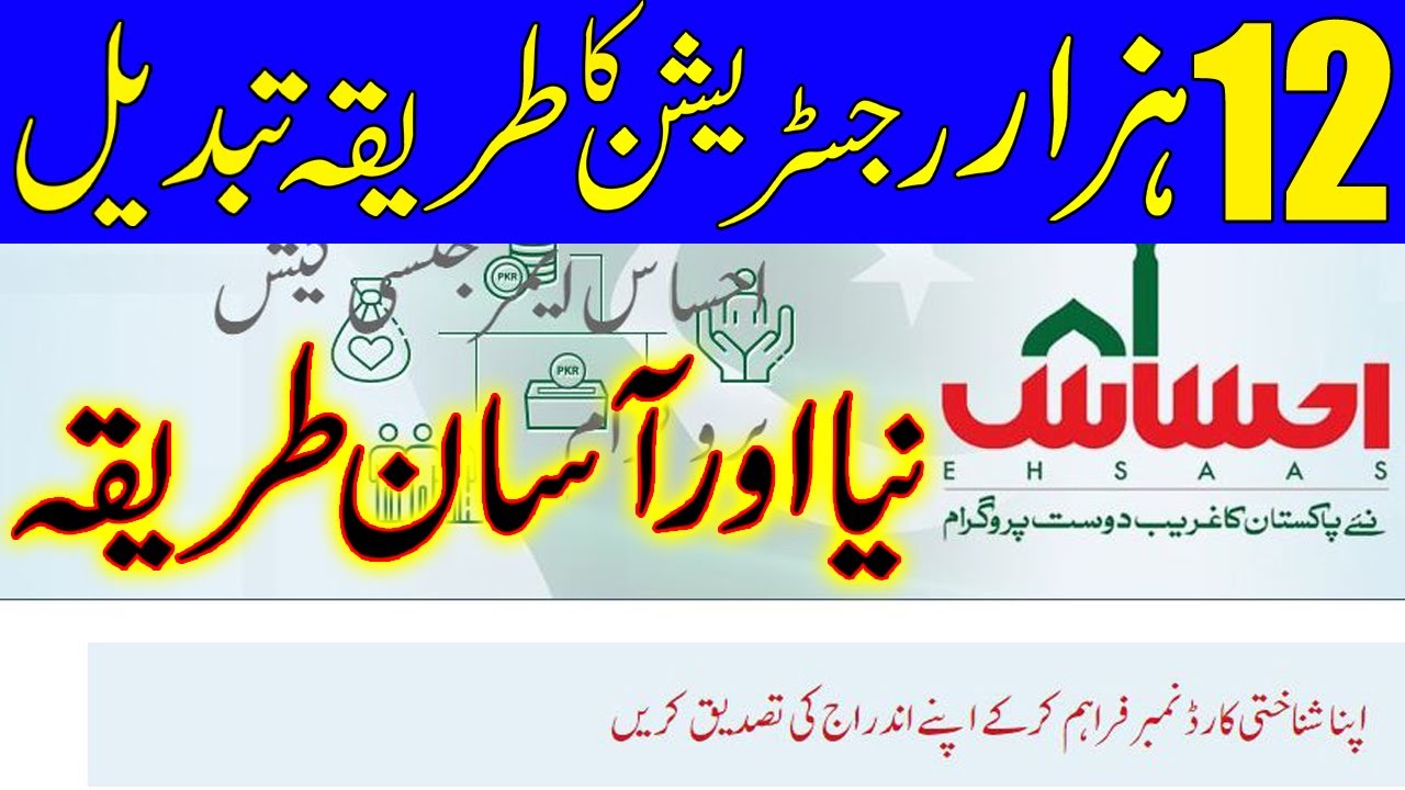 Ehsas Nadra gov pk | New Update about insaf imdad relief