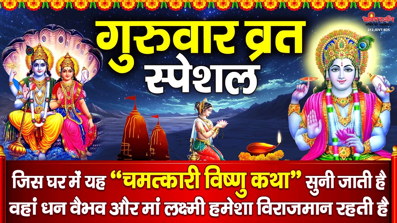 बृहस्पतिवार के दिन 