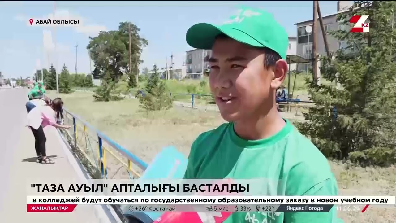 Абай облысы Бородулиха ауданы «Таза Қазақстан» акциясына атсалысты